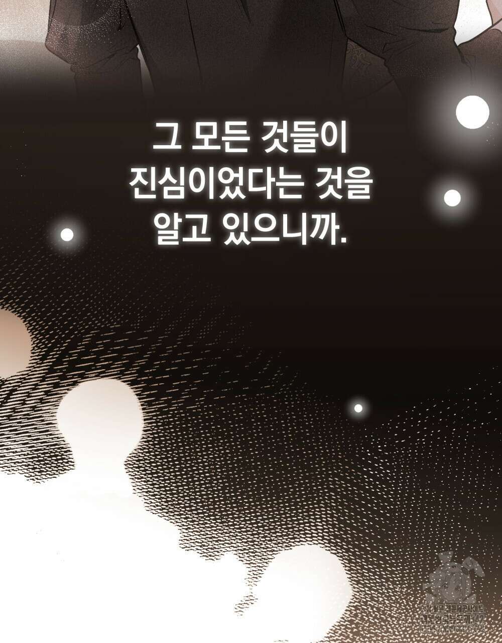 참아주세요, 대공 114화 63
