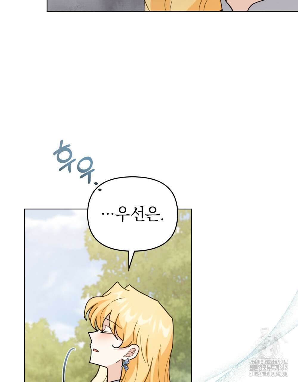 참아주세요, 대공 114화 65