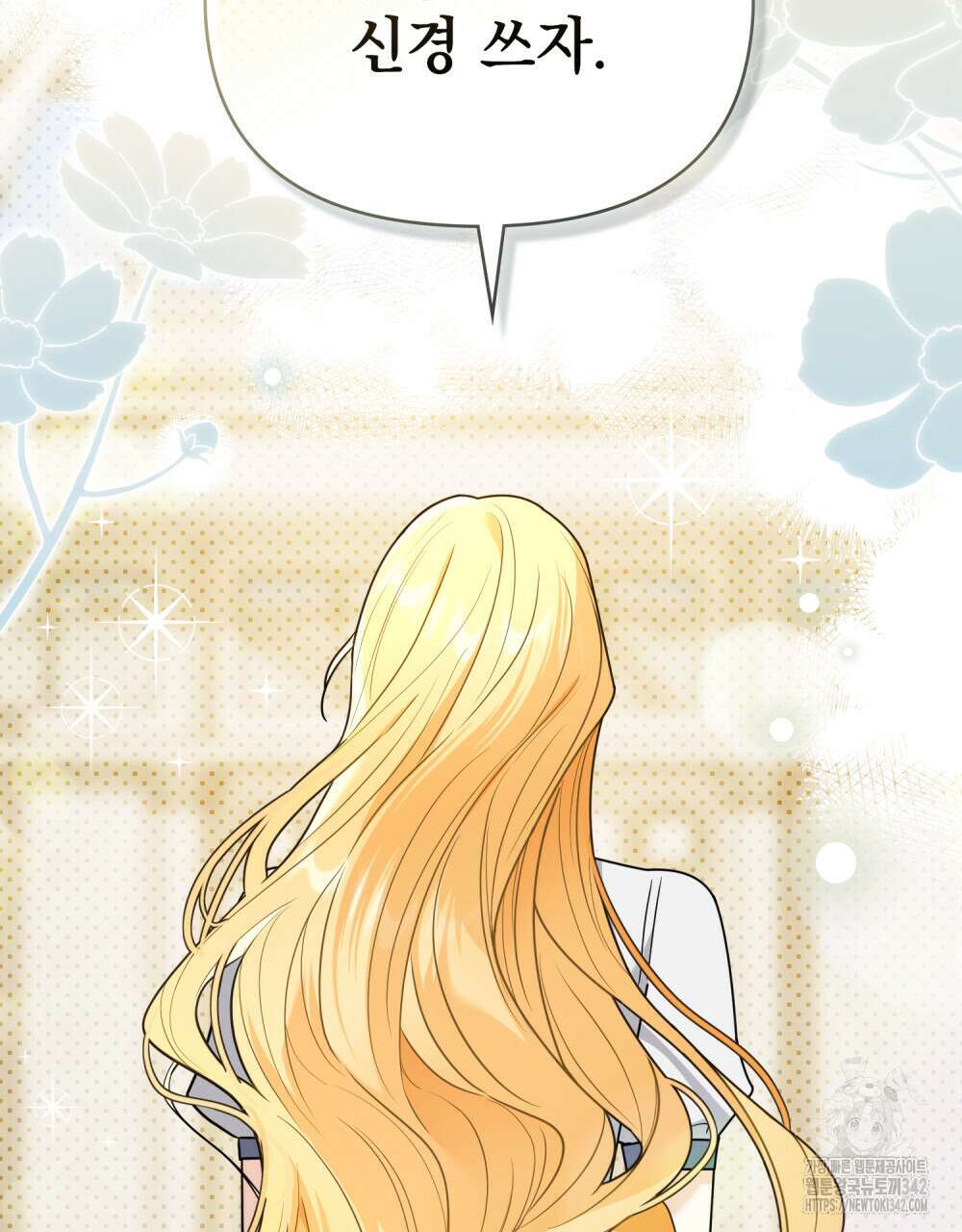 참아주세요, 대공 114화 67