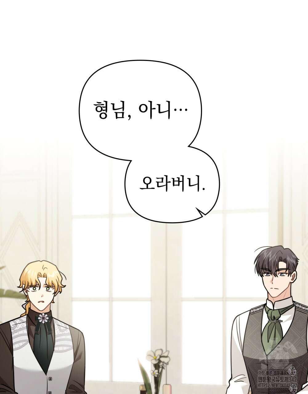 참아주세요, 대공 114화 72