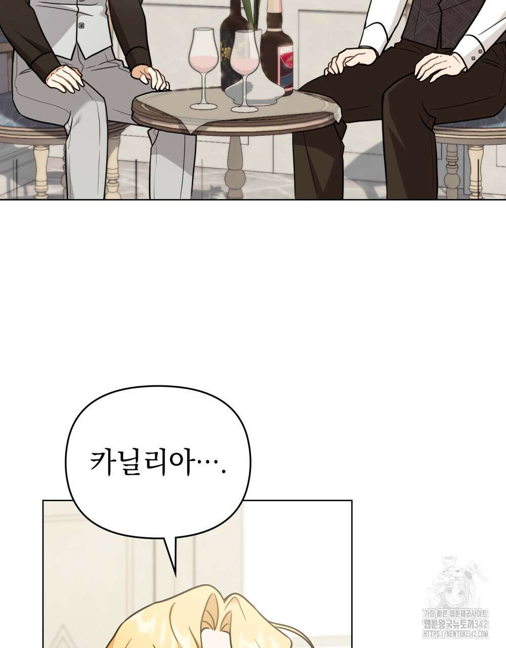 참아주세요, 대공 114화 73