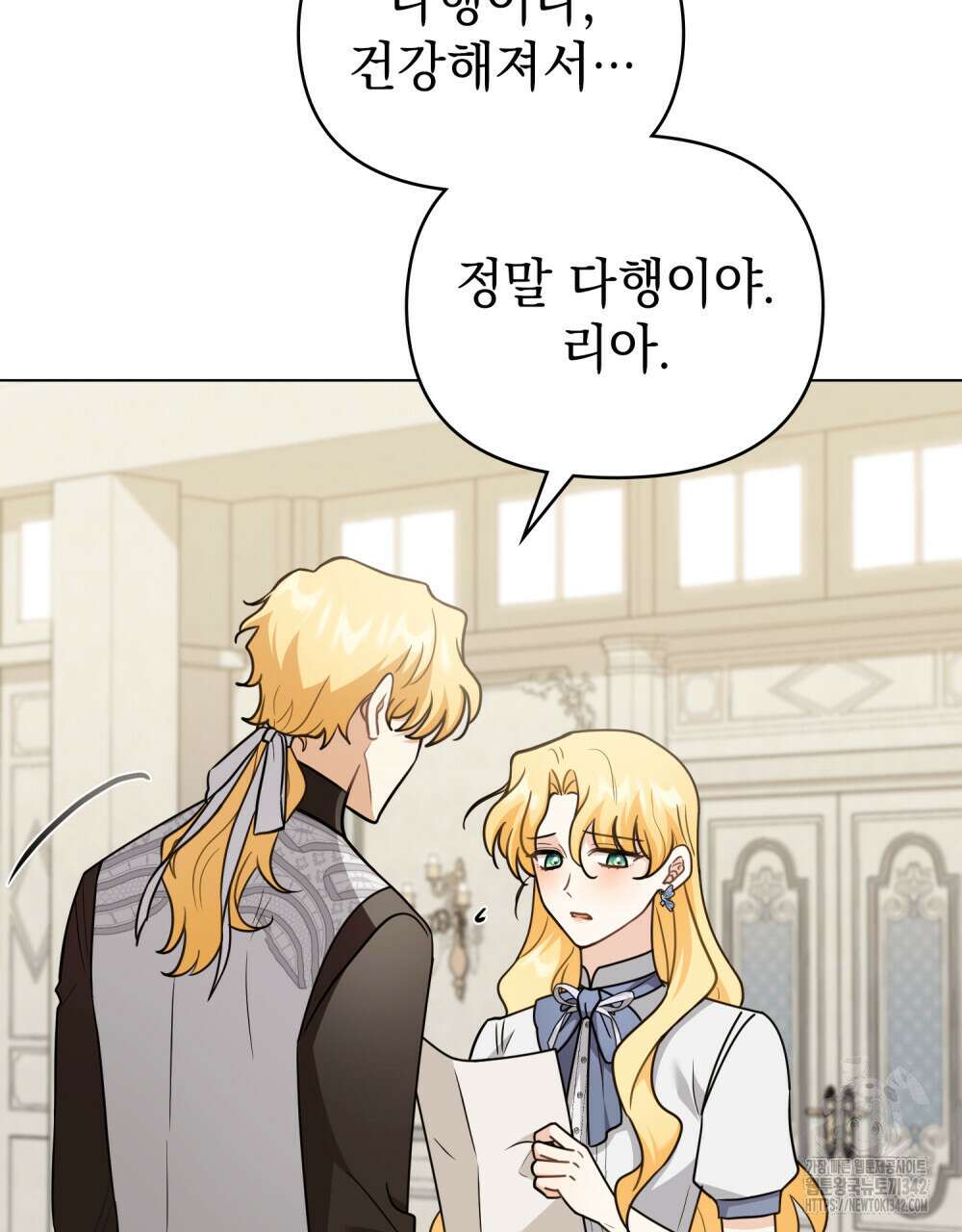 참아주세요, 대공 114화 75