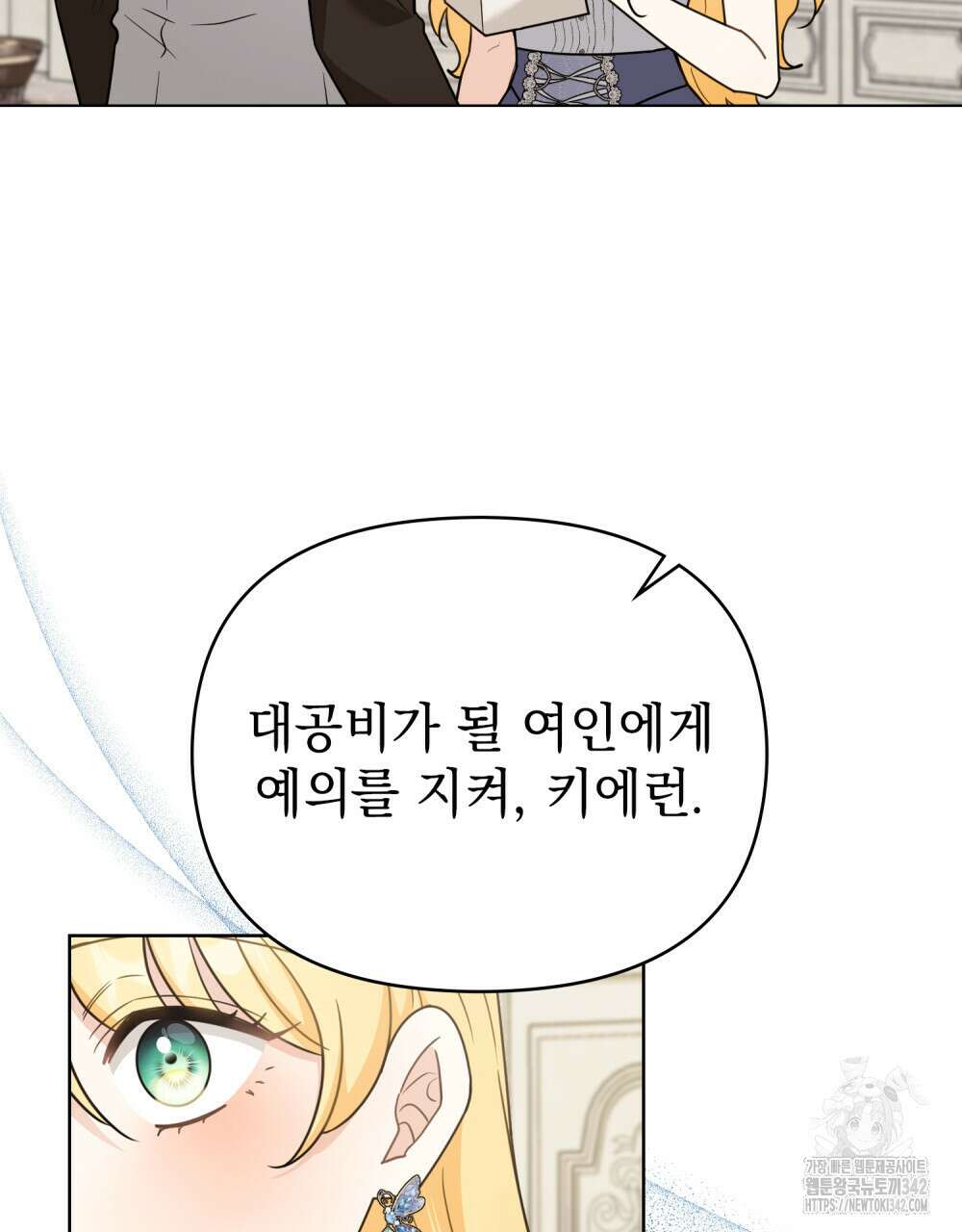 참아주세요, 대공 114화 76