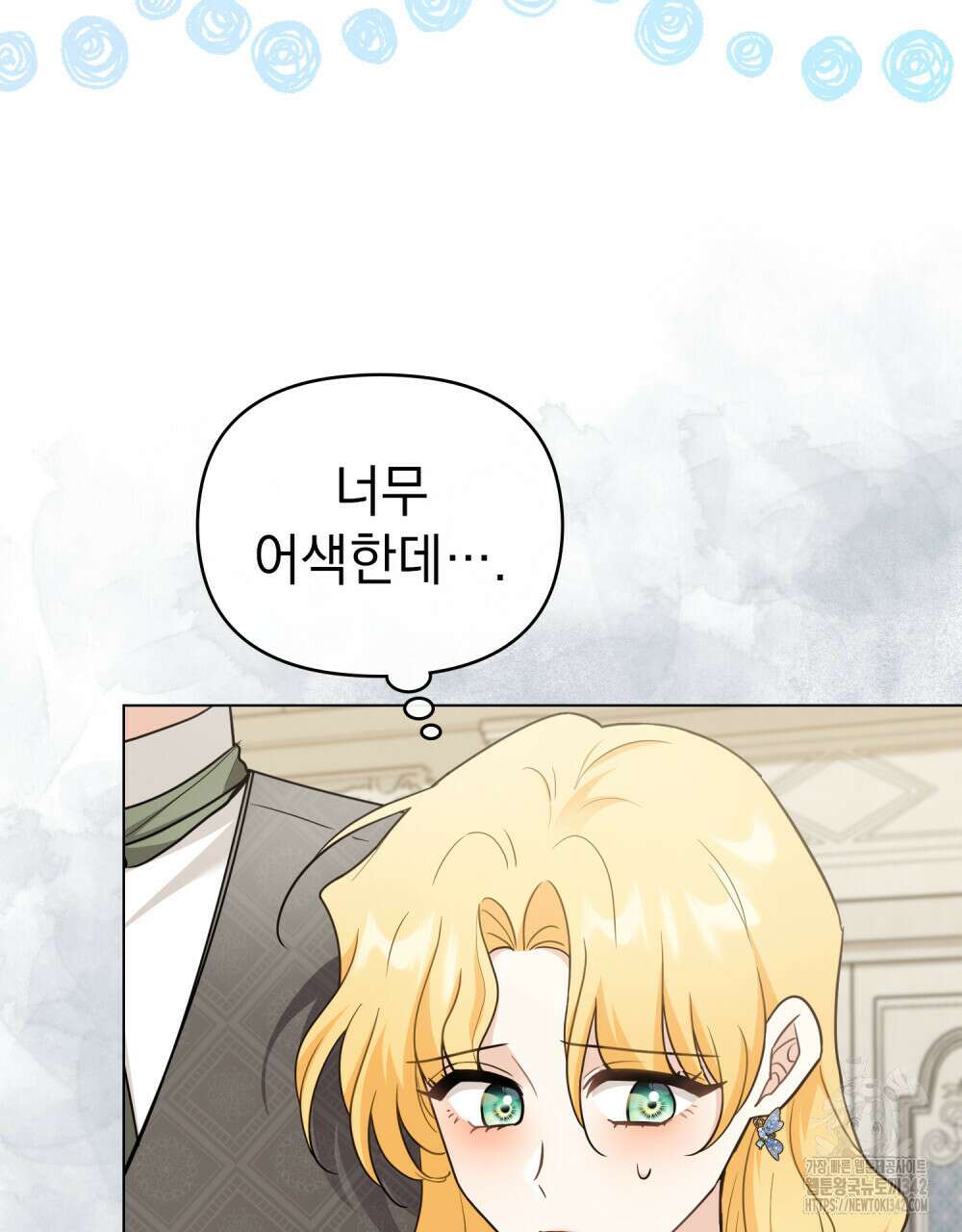 참아주세요, 대공 114화 79