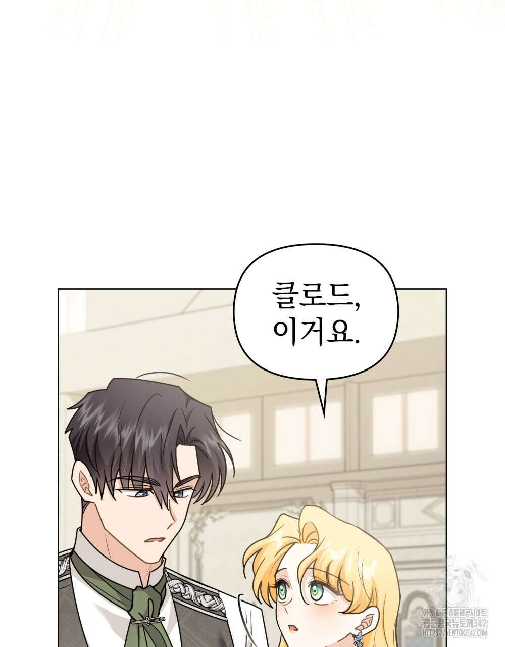 참아주세요, 대공 114화 82
