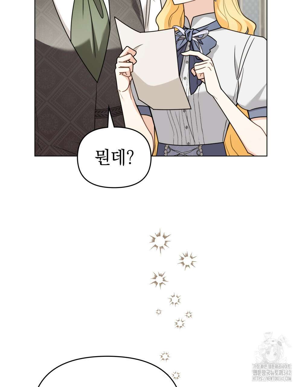 참아주세요, 대공 114화 83