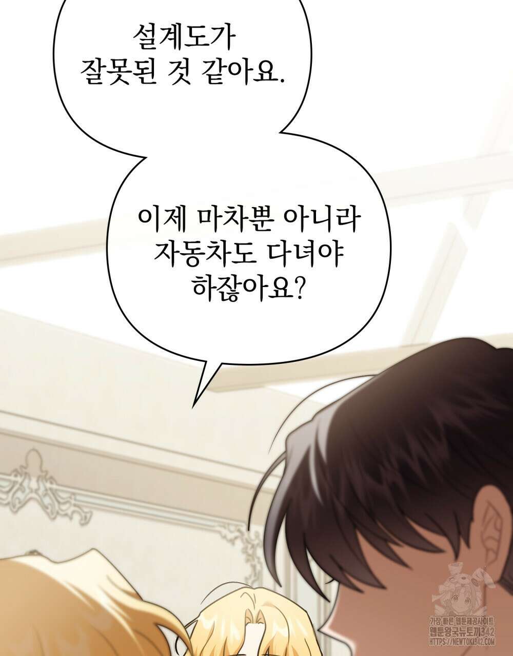 참아주세요, 대공 114화 84