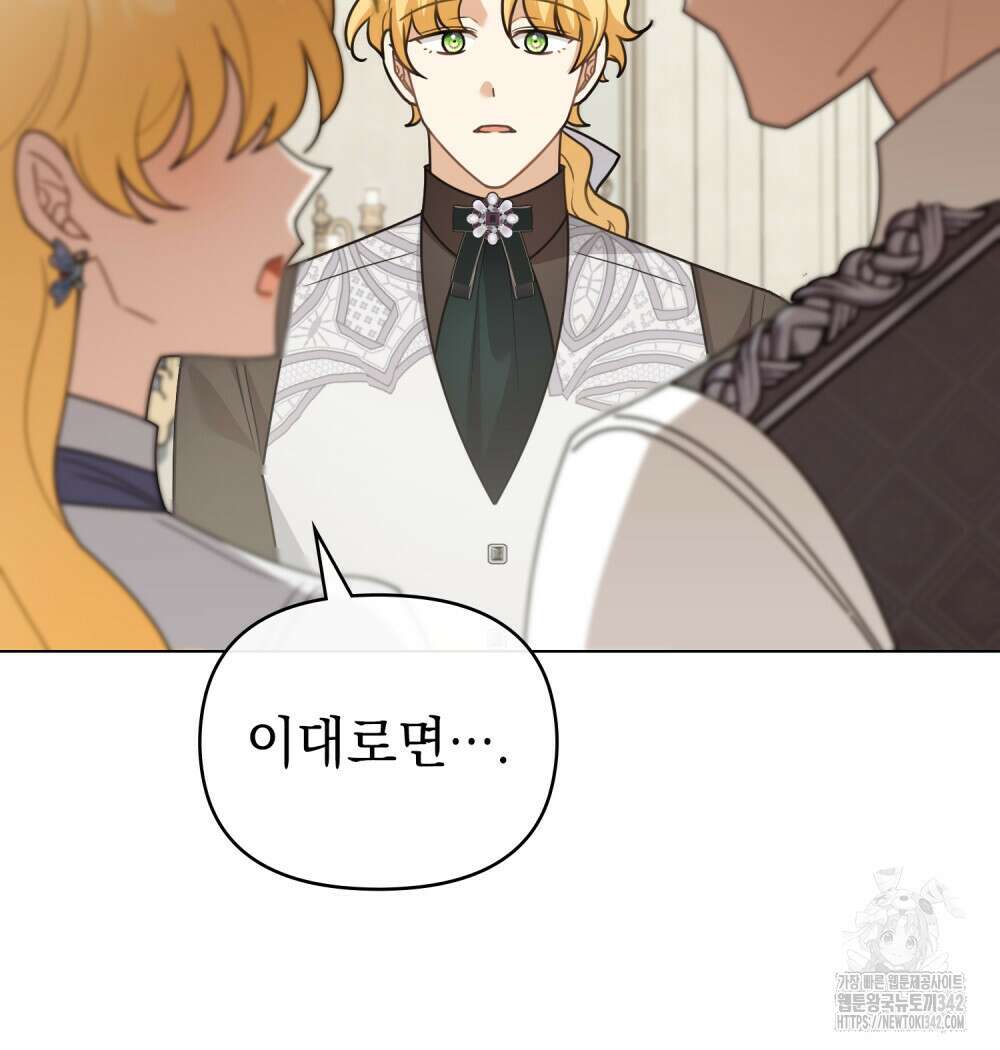 참아주세요, 대공 114화 85