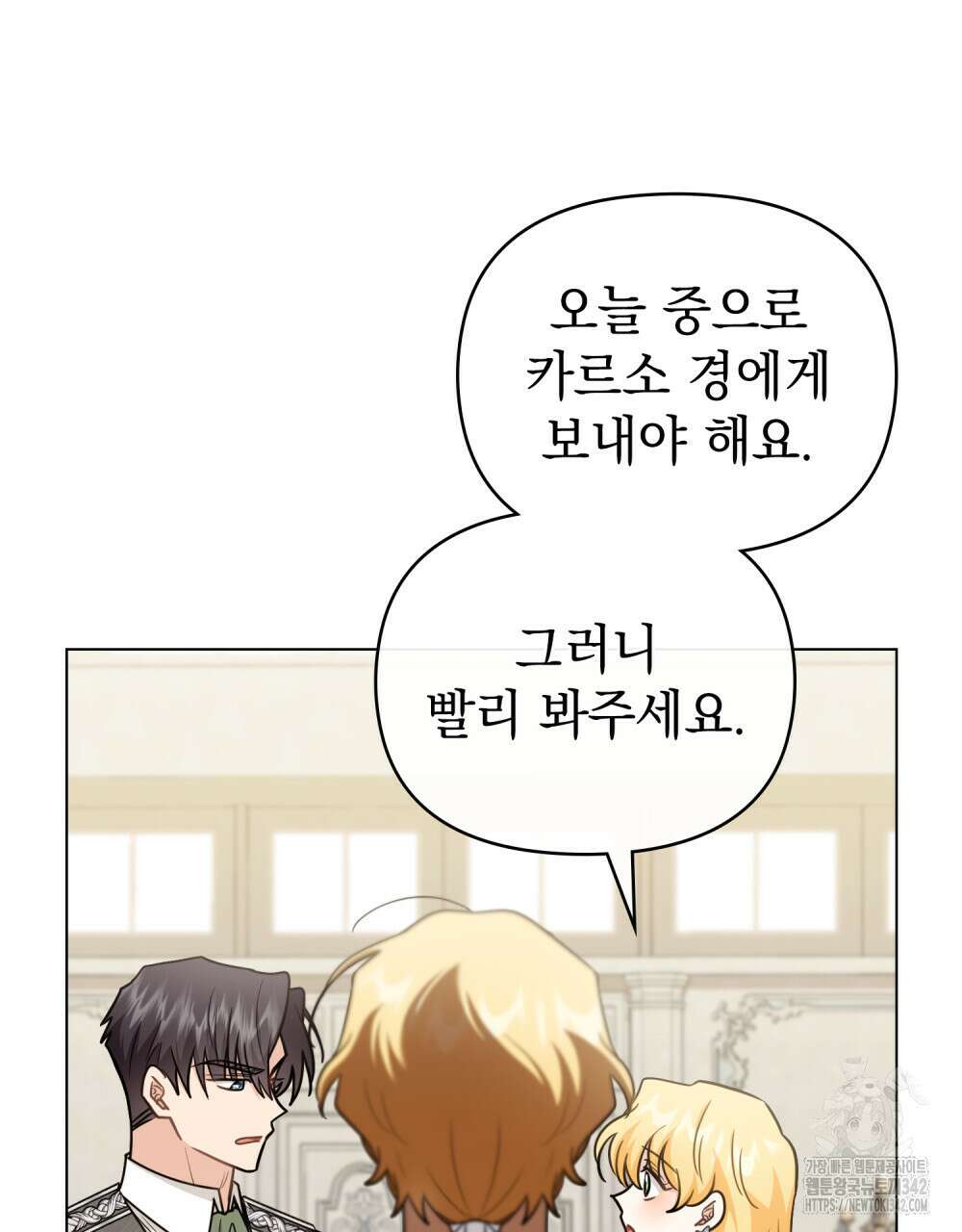 참아주세요, 대공 114화 86