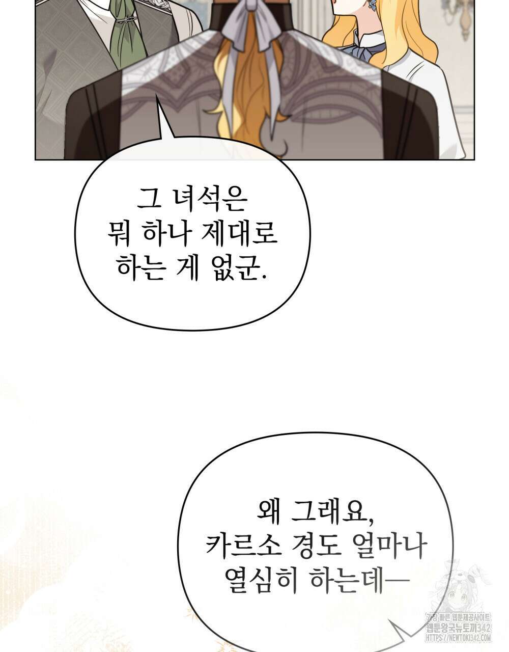 참아주세요, 대공 114화 87