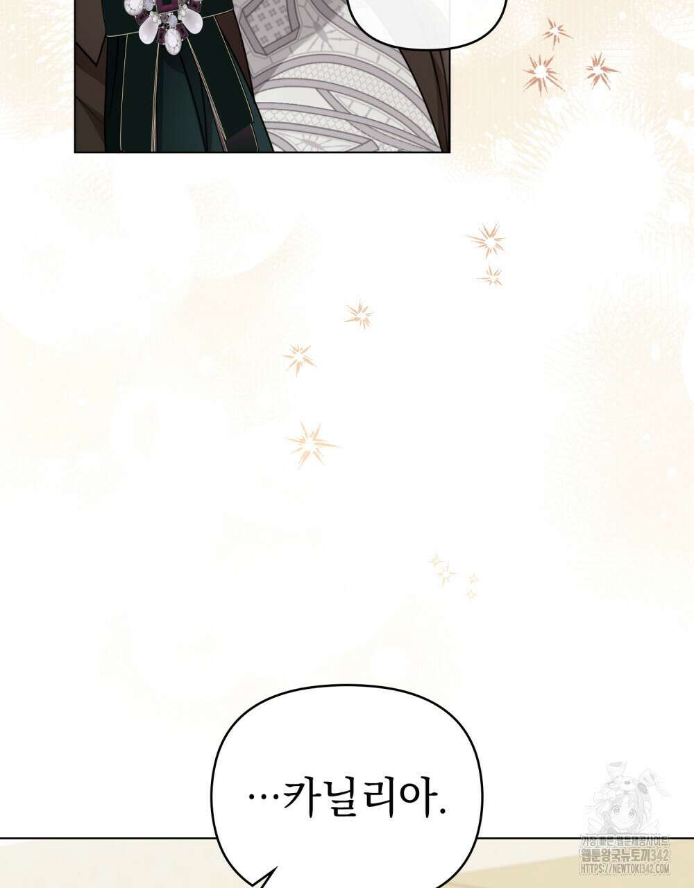 참아주세요, 대공 114화 89