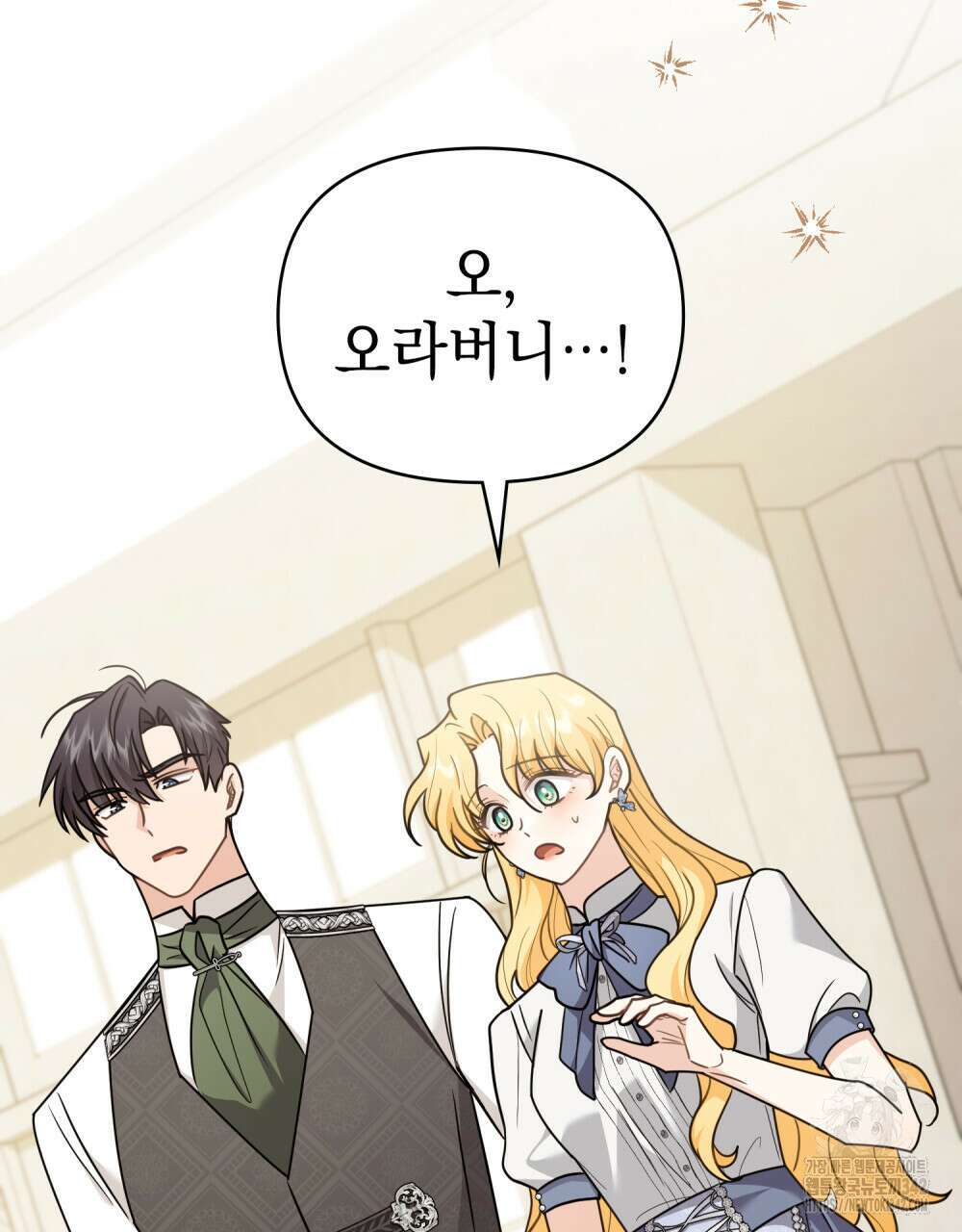 참아주세요, 대공 114화 92