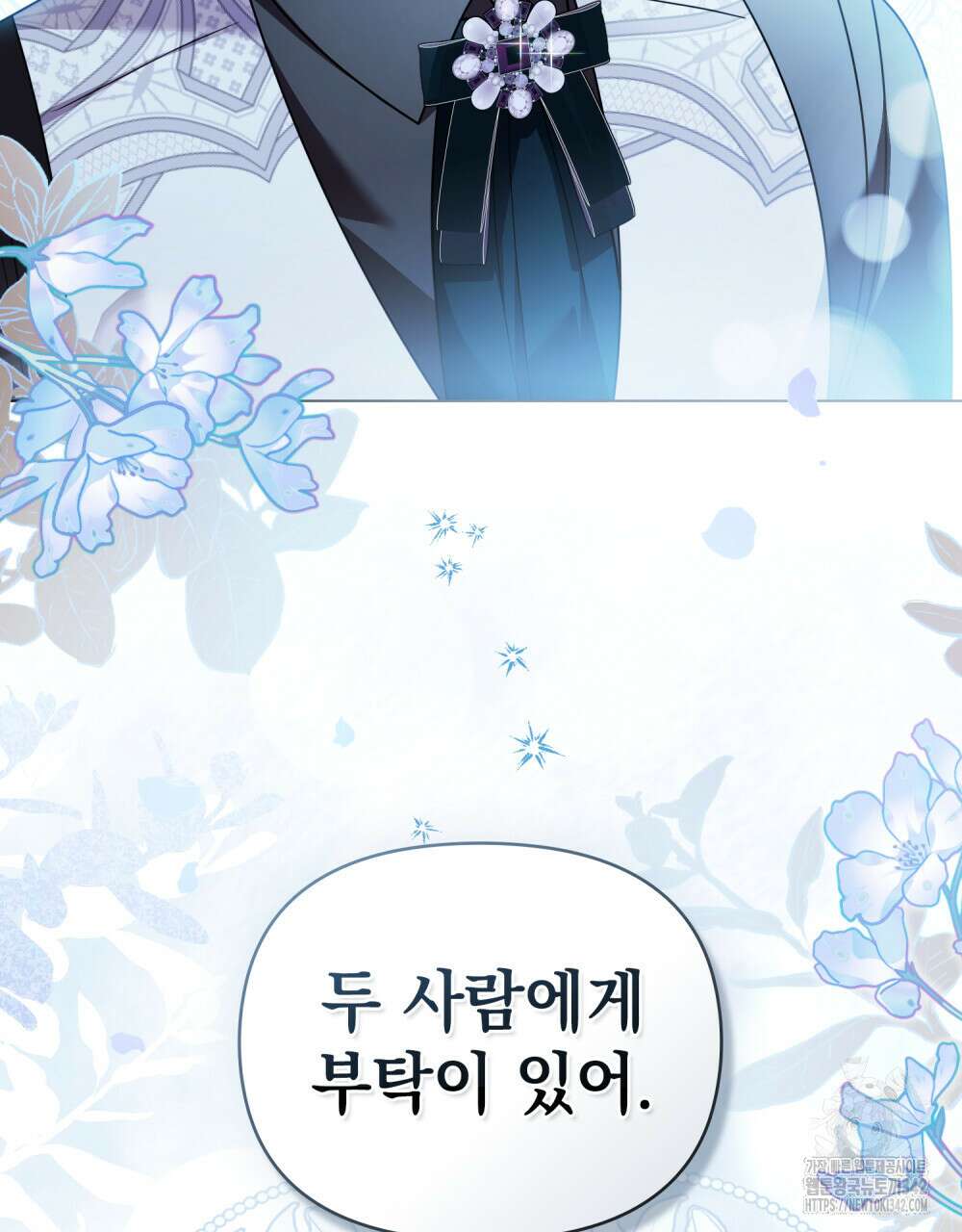참아주세요, 대공 114화 97