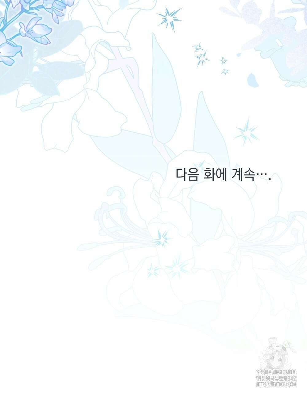 참아주세요, 대공 114화 100