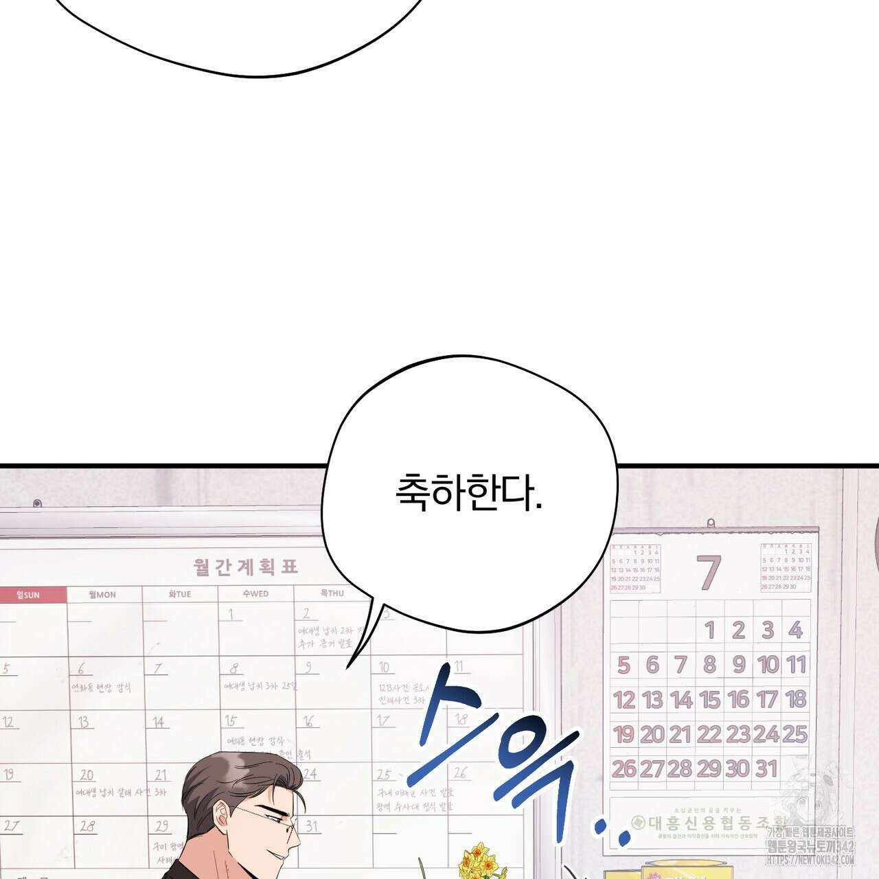 어느 날 깡패가 14화 3