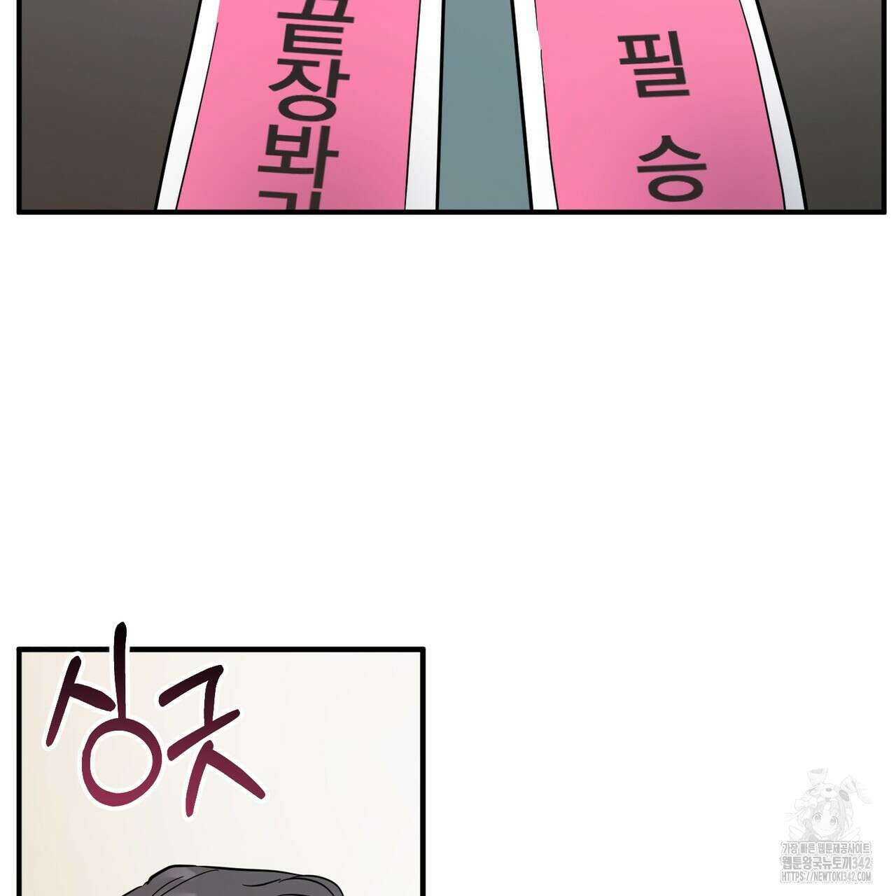어느 날 깡패가 14화 8
