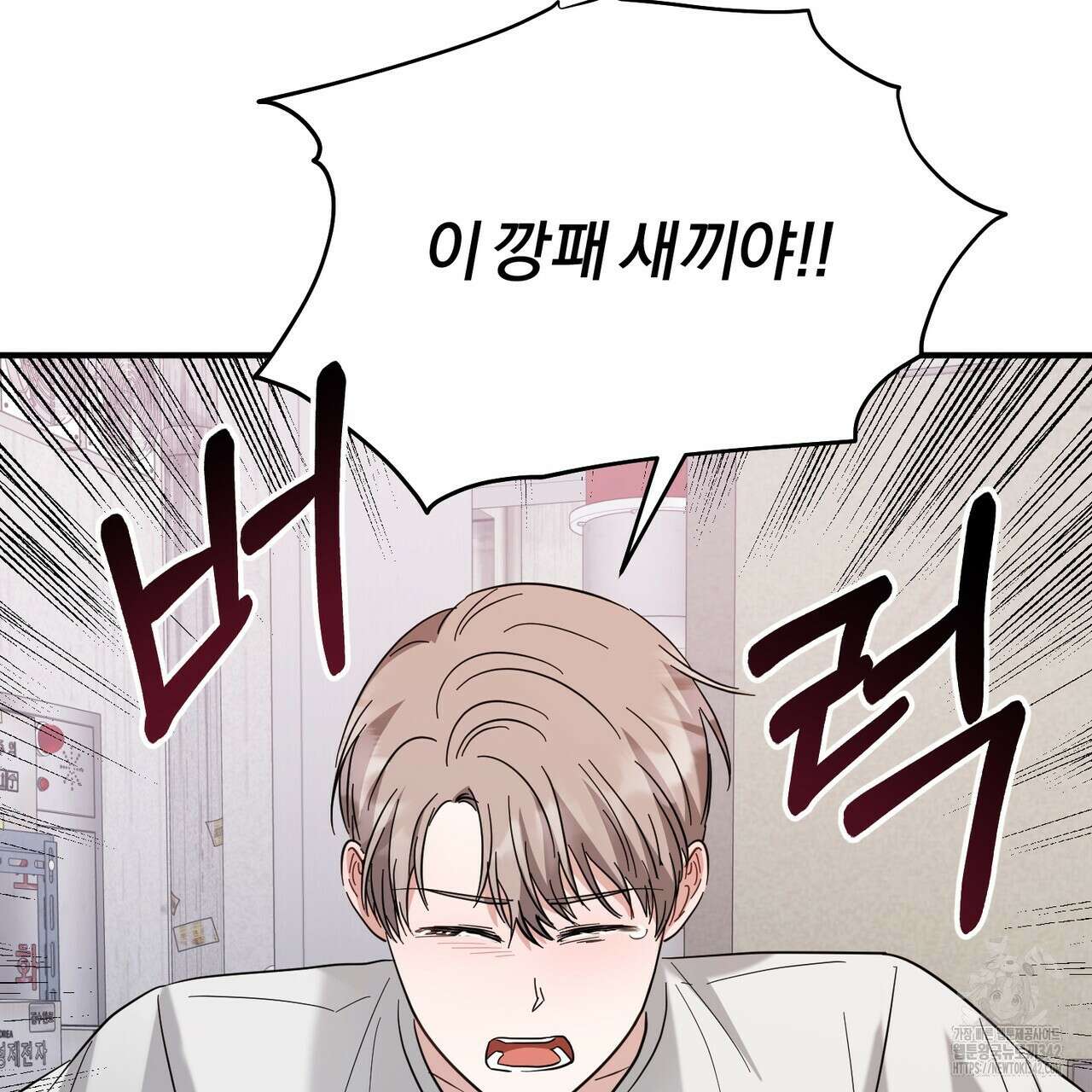 어느 날 깡패가 14화 19