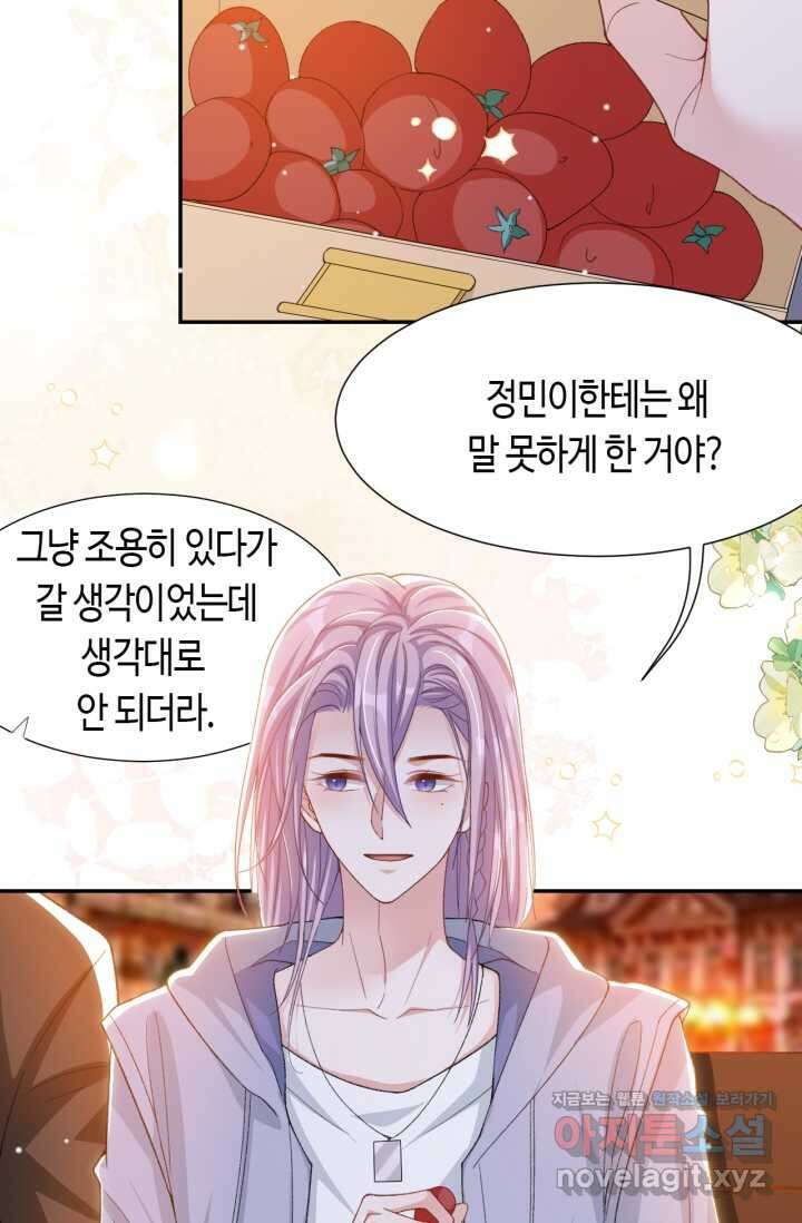 집착공의 인형놀이 156화 5
