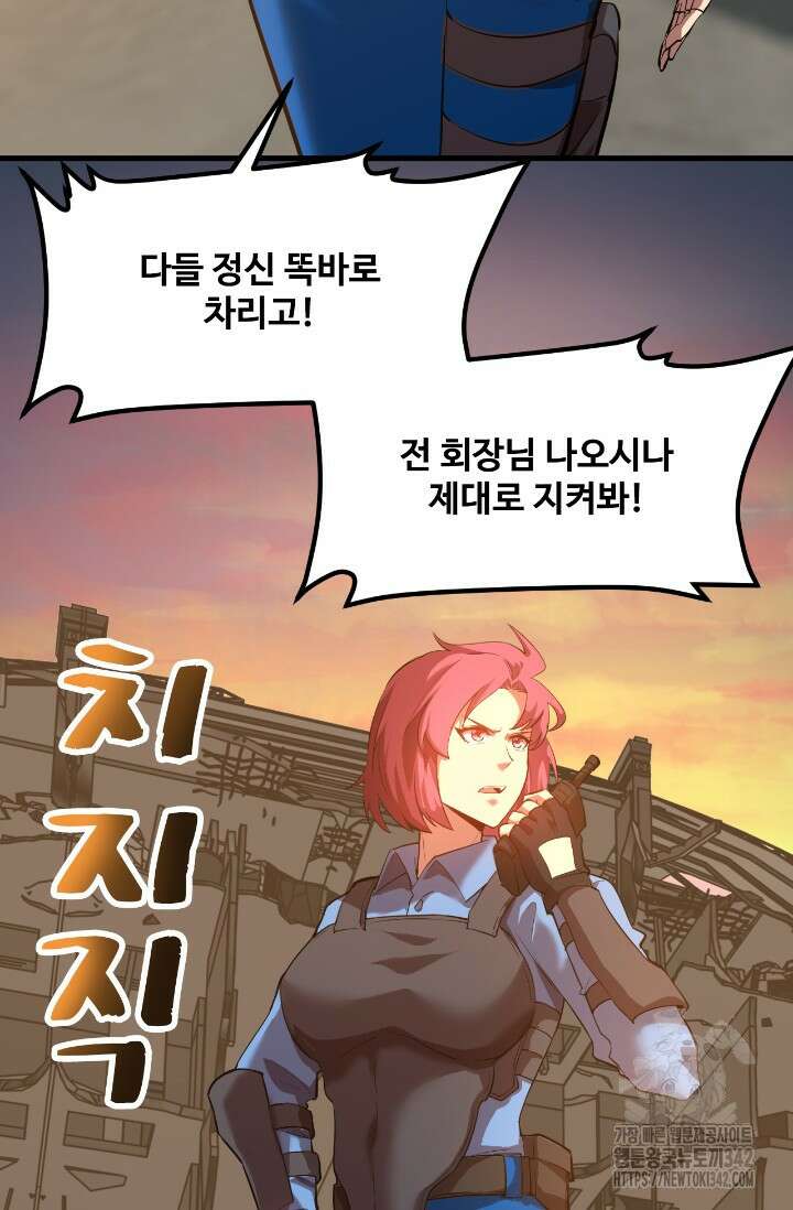 만년 후 미래에서 레벨업 95화 4
