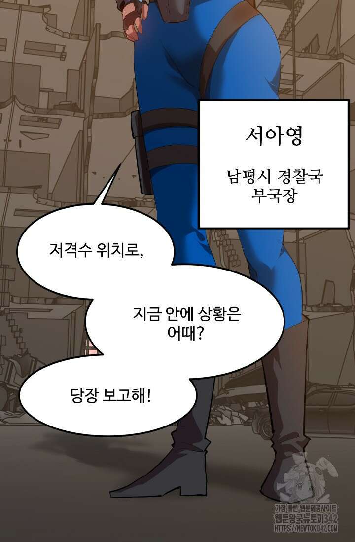 만년 후 미래에서 레벨업 95화 5