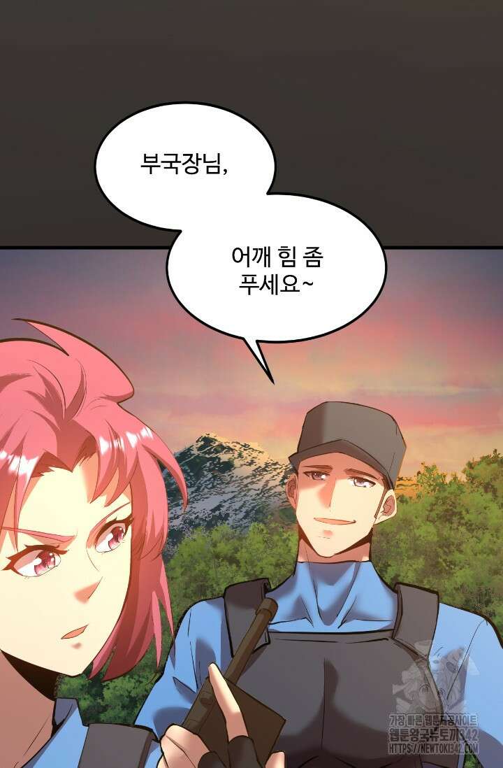 만년 후 미래에서 레벨업 95화 6