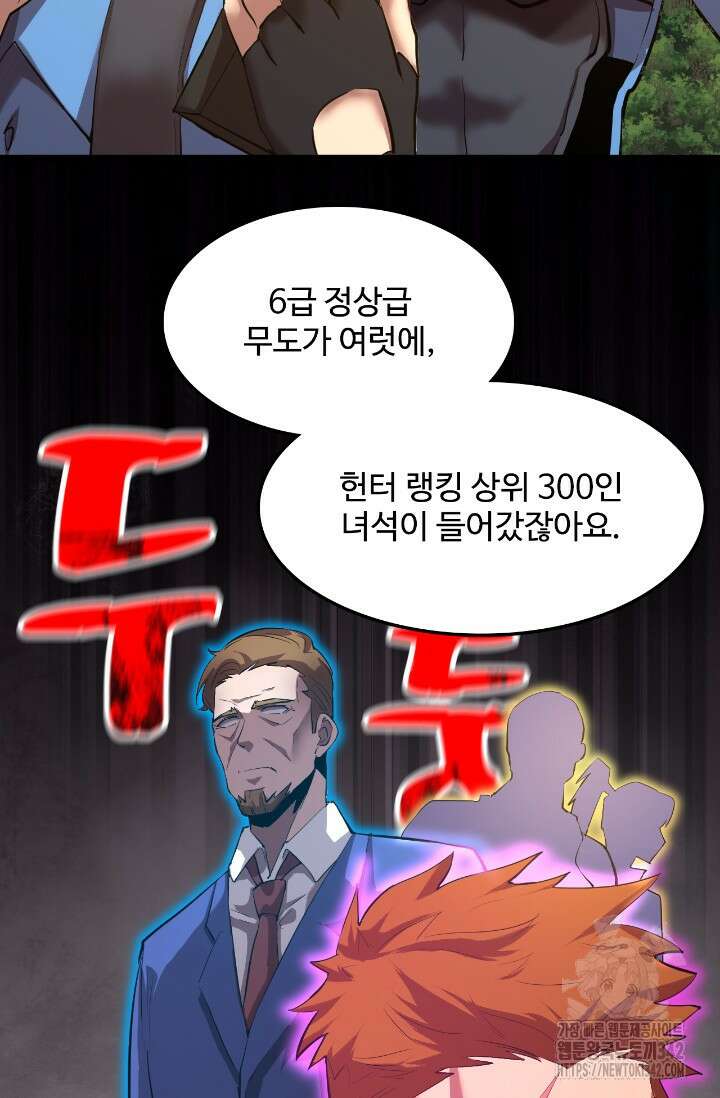 만년 후 미래에서 레벨업 95화 7