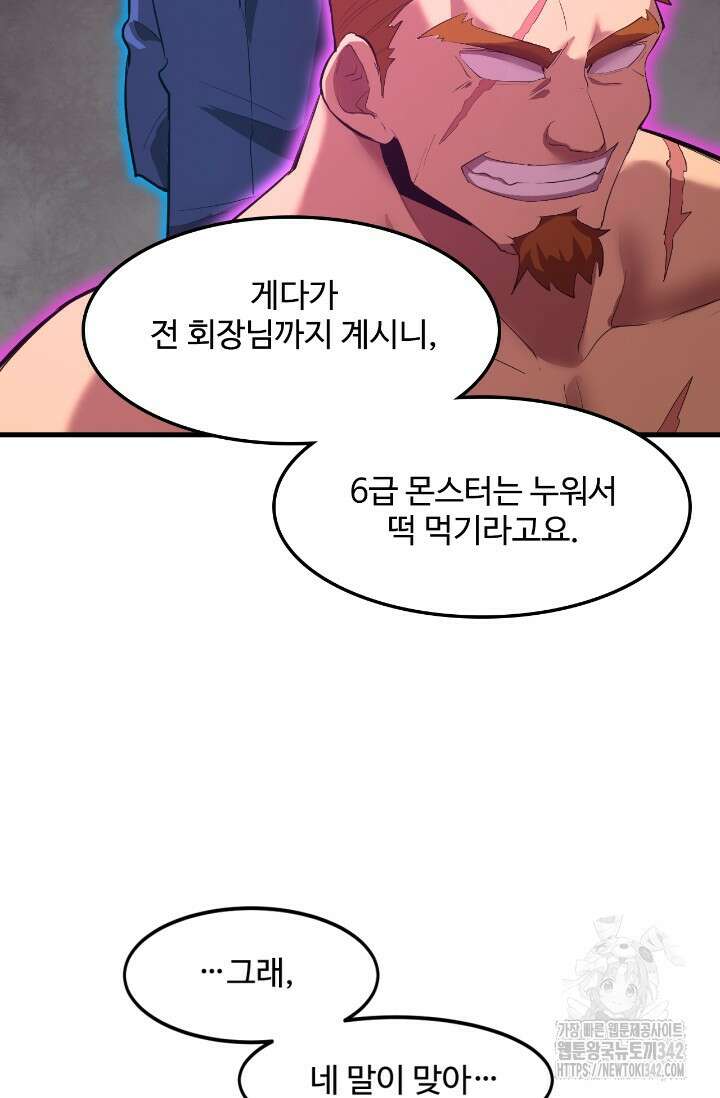 만년 후 미래에서 레벨업 95화 8