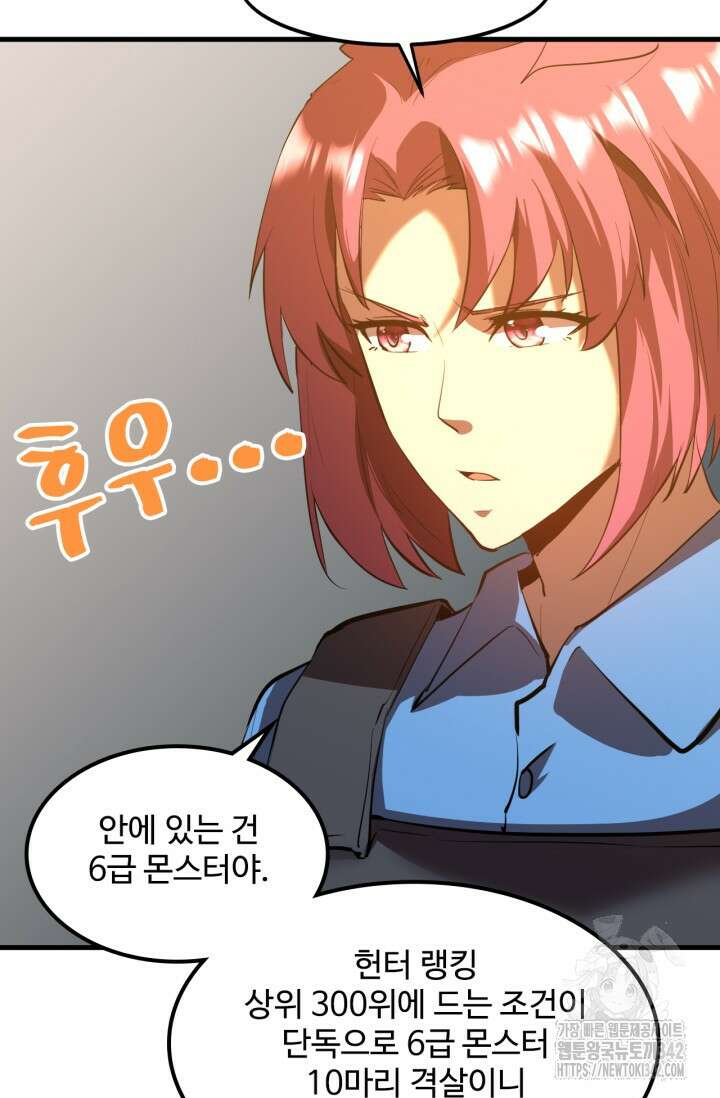 만년 후 미래에서 레벨업 95화 9