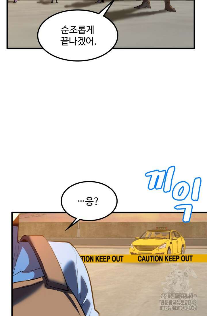 만년 후 미래에서 레벨업 95화 11