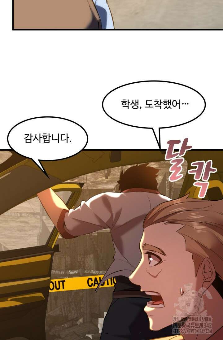 만년 후 미래에서 레벨업 95화 12