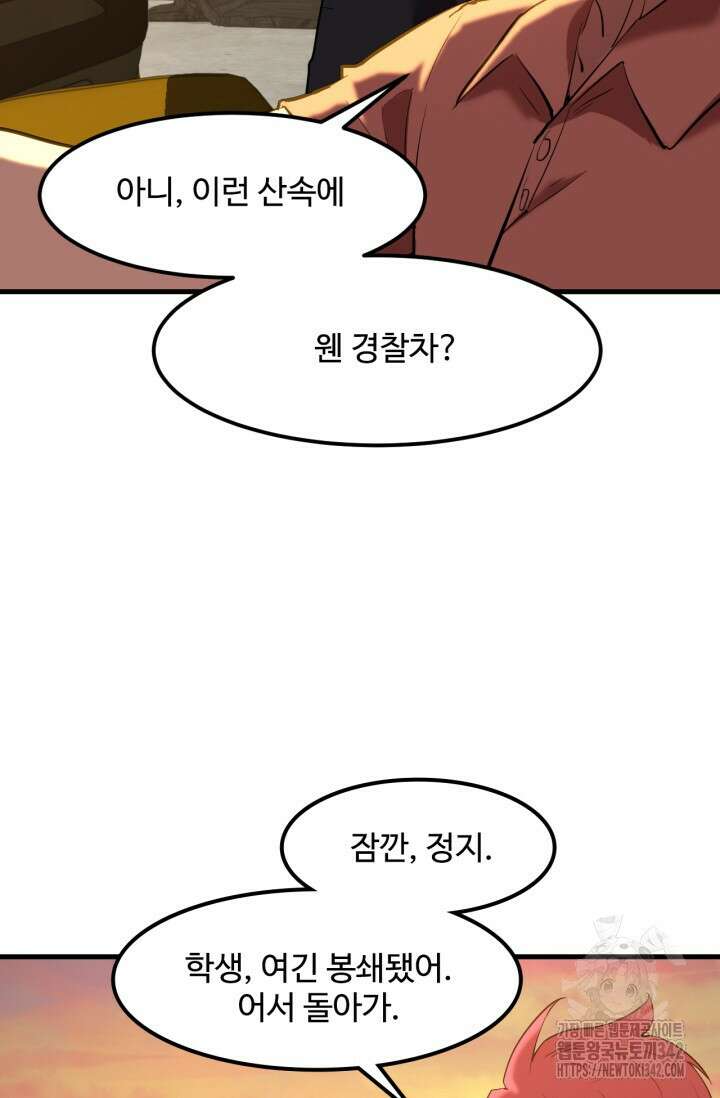 만년 후 미래에서 레벨업 95화 13