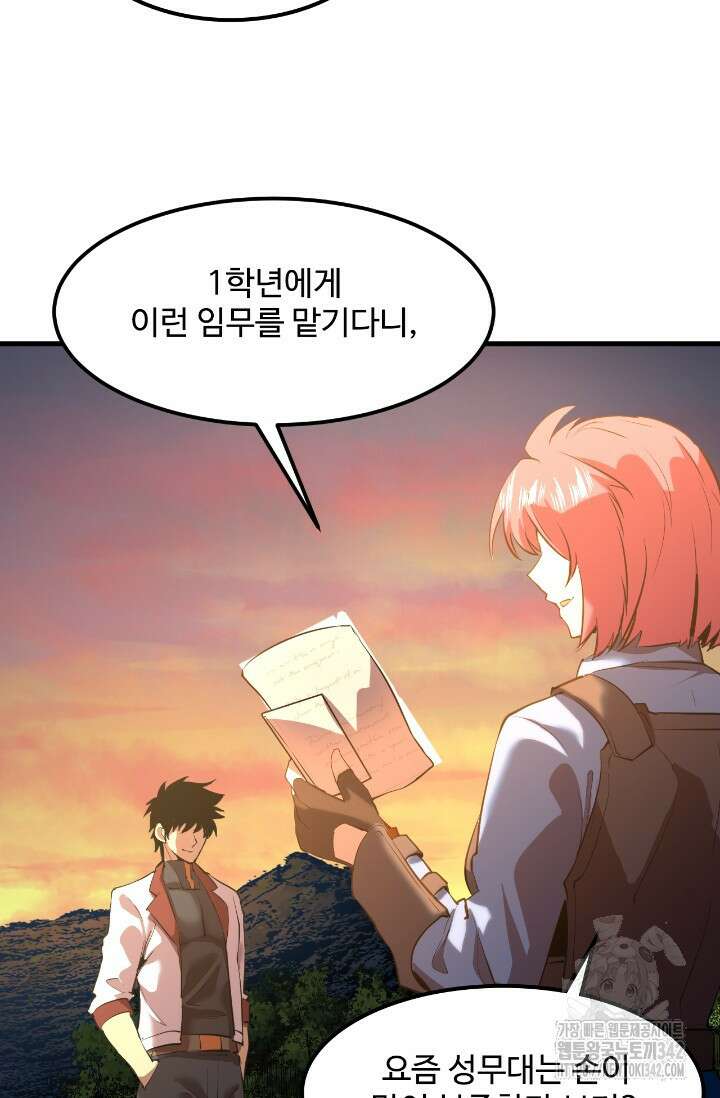 만년 후 미래에서 레벨업 95화 16