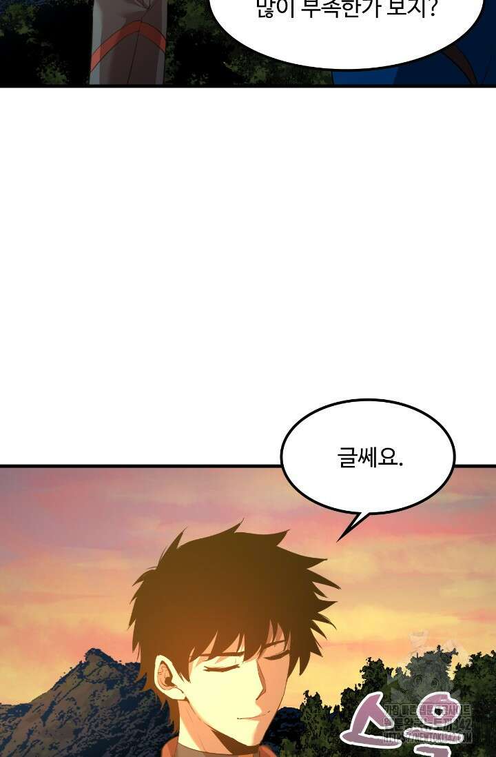만년 후 미래에서 레벨업 95화 17
