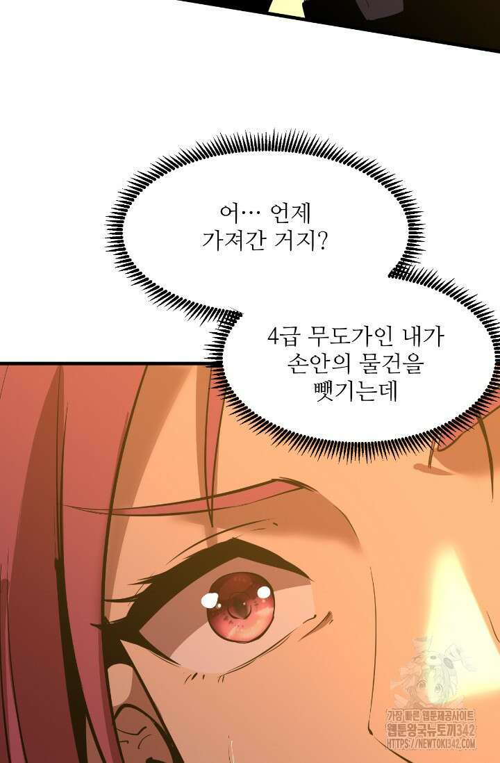 만년 후 미래에서 레벨업 95화 20