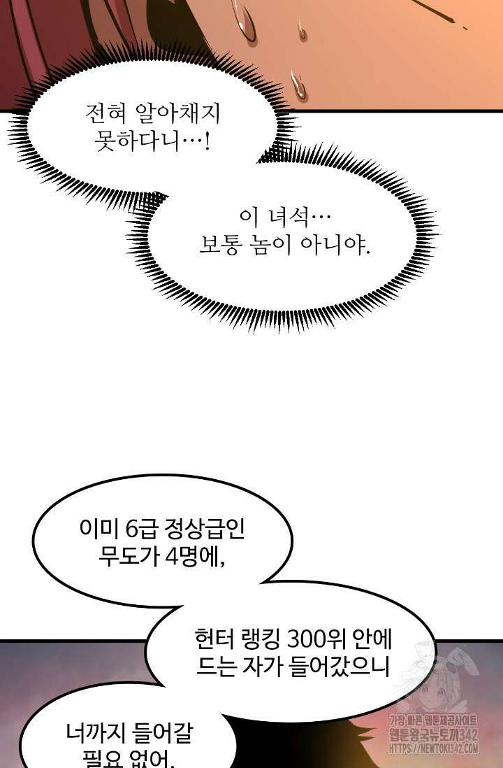 만년 후 미래에서 레벨업 95화 21