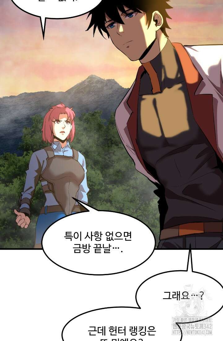 만년 후 미래에서 레벨업 95화 22