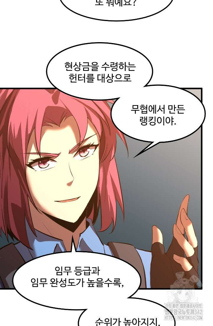 만년 후 미래에서 레벨업 95화 23