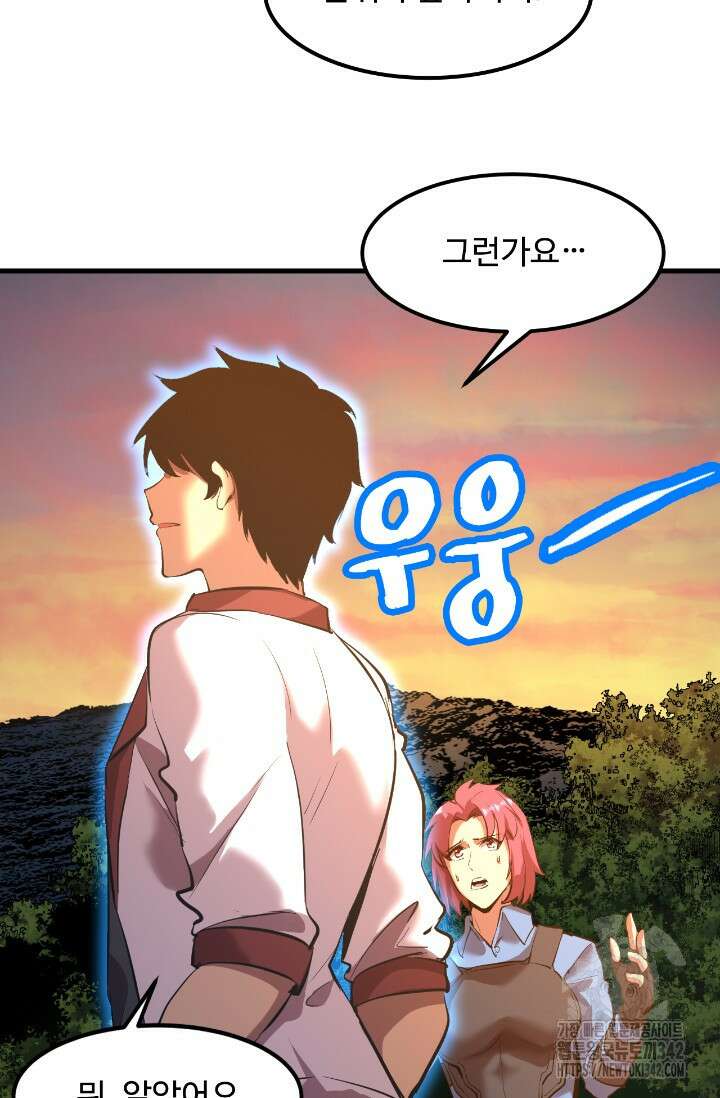 만년 후 미래에서 레벨업 95화 24