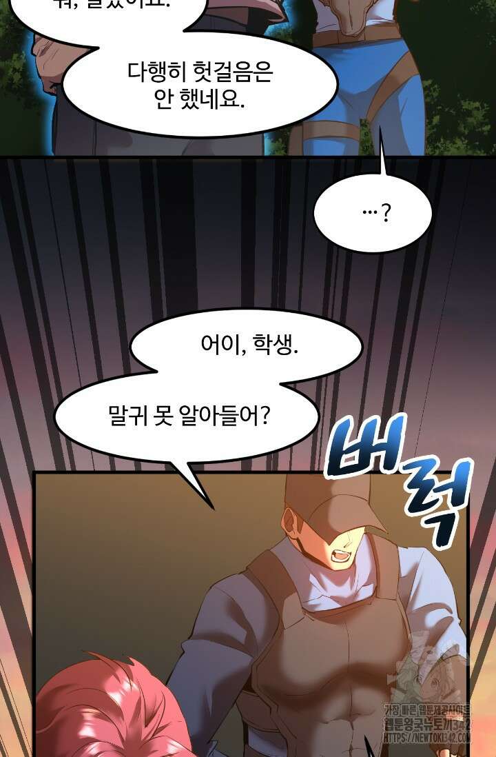 만년 후 미래에서 레벨업 95화 25