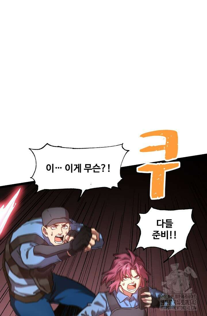 만년 후 미래에서 레벨업 95화 28
