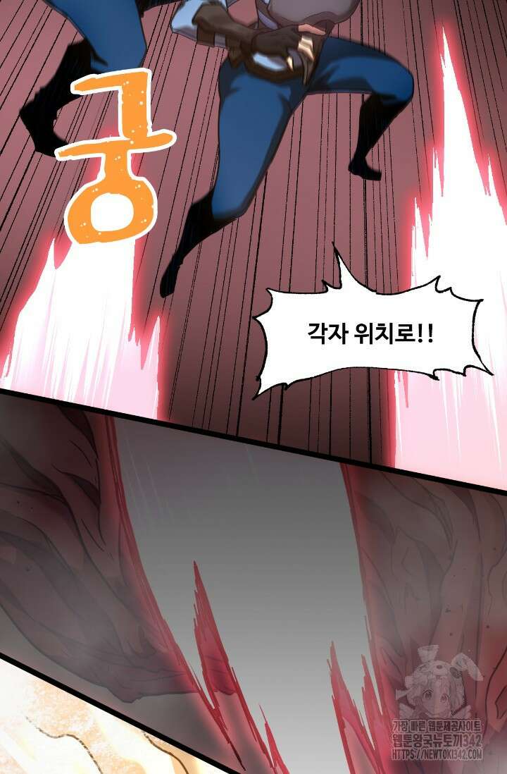 만년 후 미래에서 레벨업 95화 29