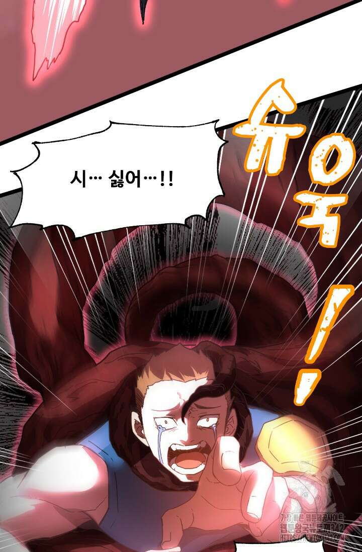 만년 후 미래에서 레벨업 95화 33