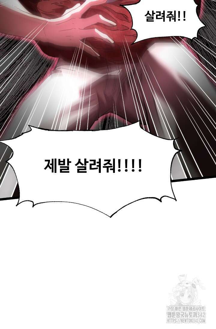 만년 후 미래에서 레벨업 95화 34