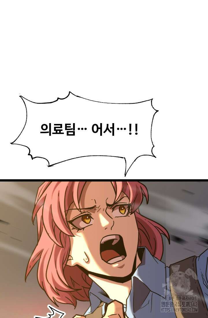 만년 후 미래에서 레벨업 95화 39