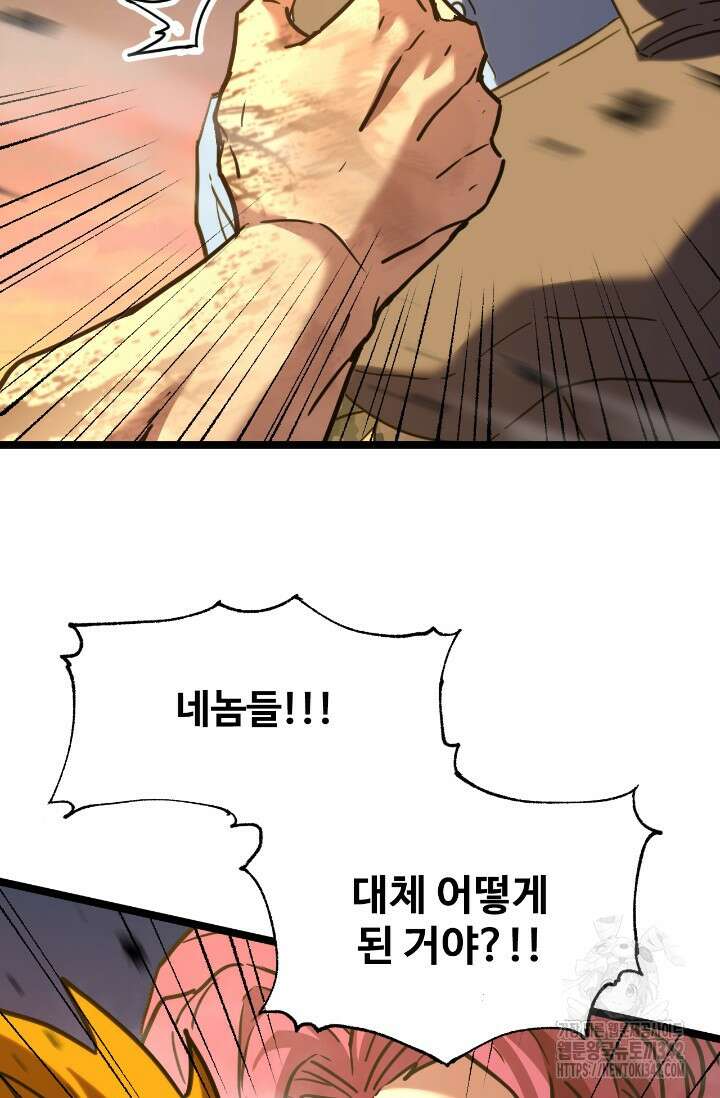 만년 후 미래에서 레벨업 95화 40