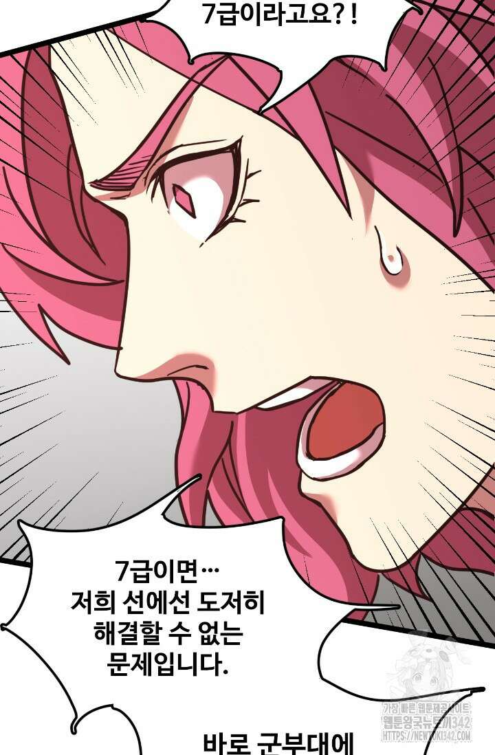 만년 후 미래에서 레벨업 95화 43