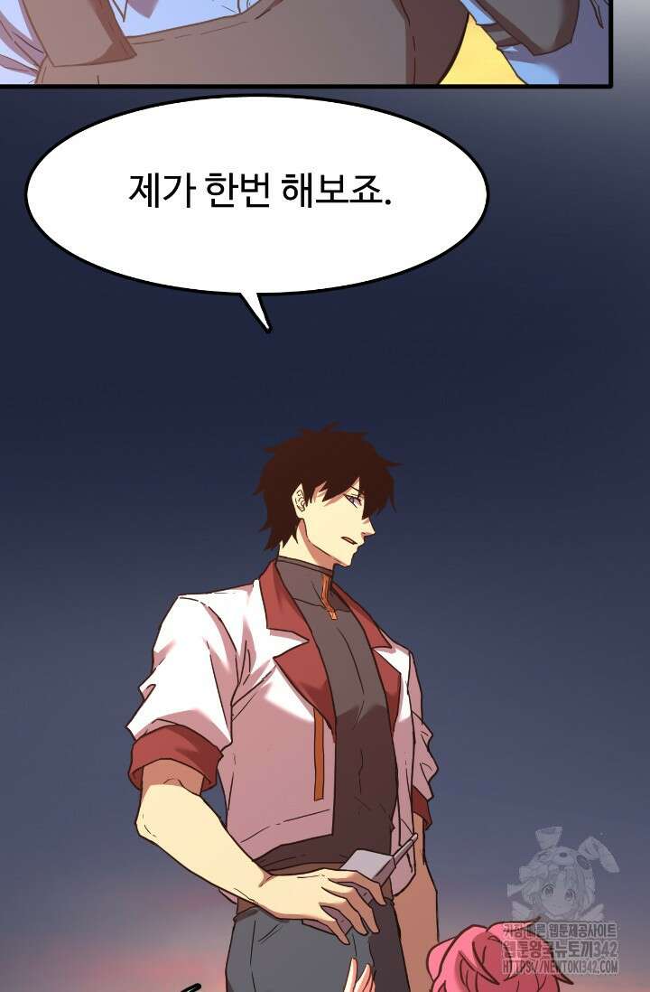 만년 후 미래에서 레벨업 95화 45