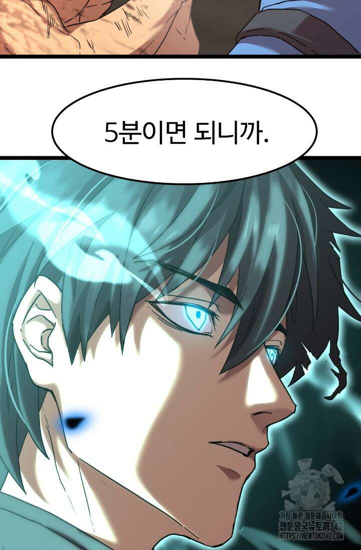 만년 후 미래에서 레벨업 95화 48