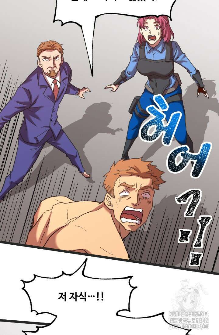 만년 후 미래에서 레벨업 95화 55