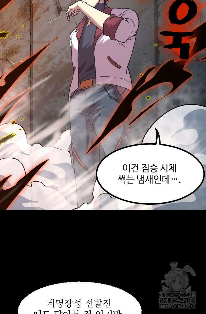 만년 후 미래에서 레벨업 95화 58